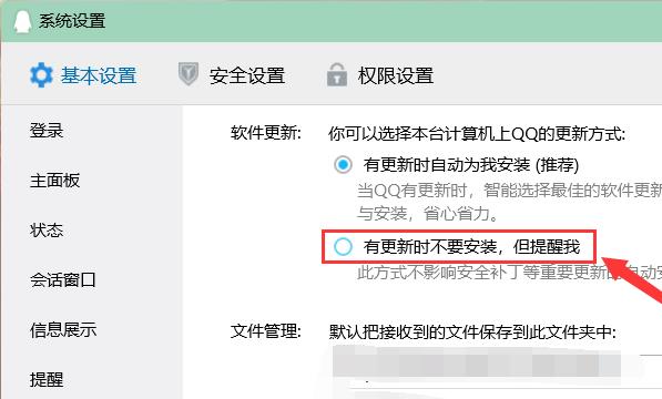 QQ如何关闭自动更新功能