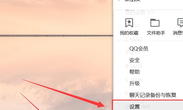 QQ如何关闭自动更新功能