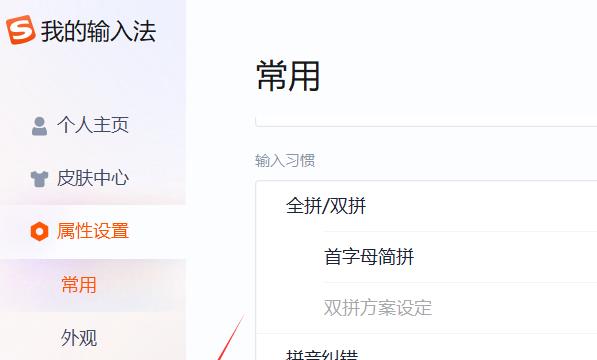 搜狗输入法如何关闭自动升级功能