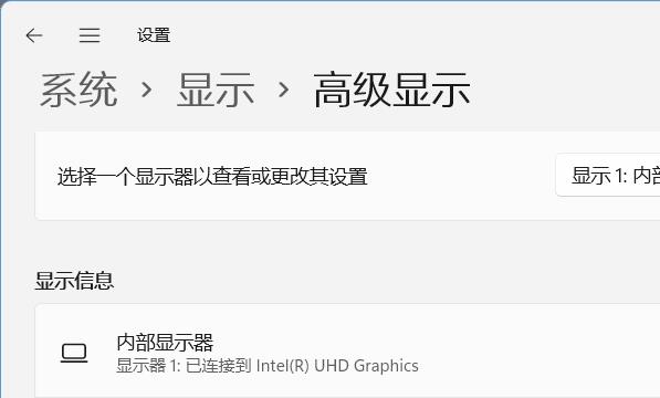 Windows11系统如何调整电脑刷新率
