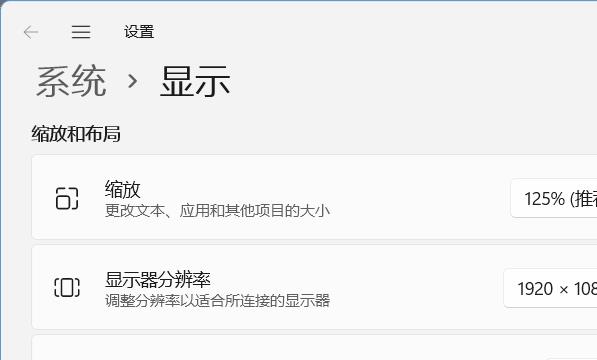 Windows11系统如何调整电脑刷新率