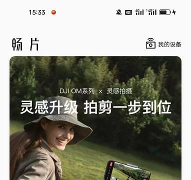 畅片怎么使用热门模板