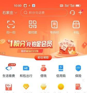 和包APP怎么开启个性化推荐