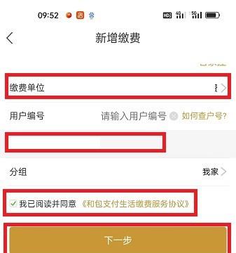 和包APP怎么交燃气费