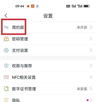 和包APP怎么切换成简约模式