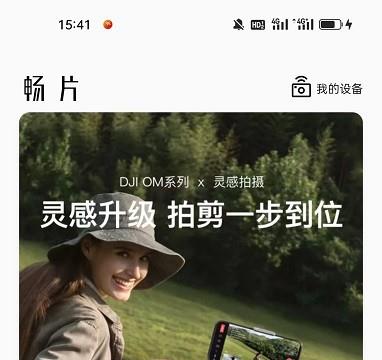 畅片APP怎么一键成片
