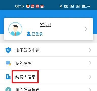 怎么在河北税务APP查看企业票种核定信息