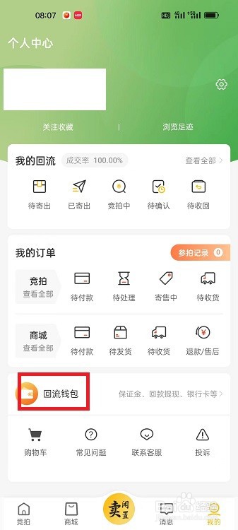 回流APP怎么追加保证金金额