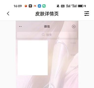 皮皮壁纸怎么设置微信皮肤