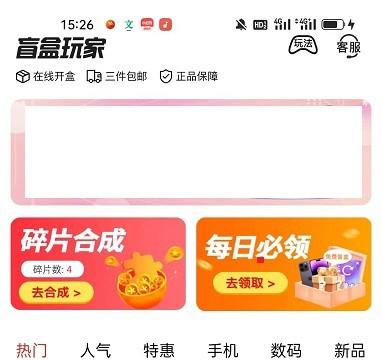 盲盒玩家APP怎么开启个性化推荐