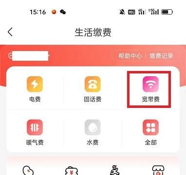 怎么用京东到家交宽带费