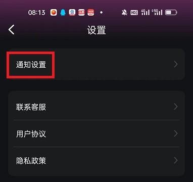 全民音乐会APP怎么开启新增关注通知