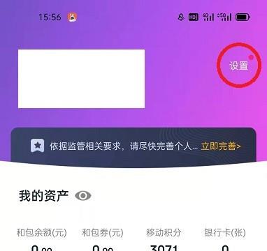 和包APP怎么开启简约模式