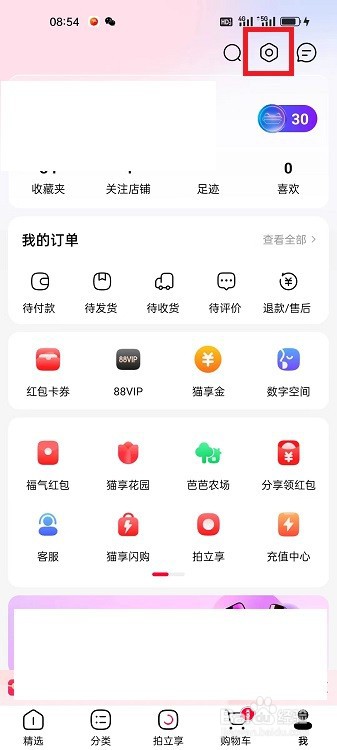 手机天猫怎么删除收货地址