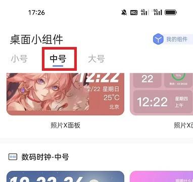 灵动大陆怎么添加桌面倒计时组件