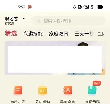 怎么在高途APP预约课程