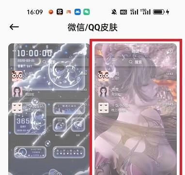 皮皮壁纸怎么设置微信皮肤