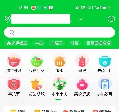 京东到家怎么开启个性化页面展示