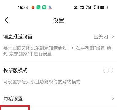 京东到家怎么开启个性化页面展示
