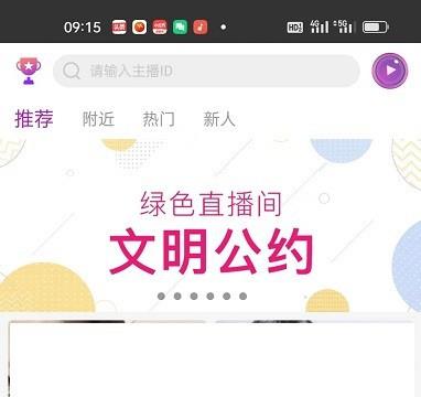 颤抖直播查看直播提现说明的步骤