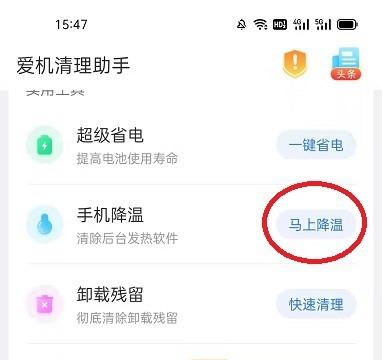 怎么用爱机清理助手给手机降温