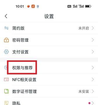 和包APP怎么开启个性化推荐