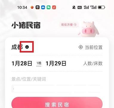 小猪民宿怎么开启定位服务