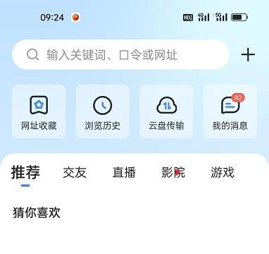 迅雷APP怎么切换皮肤