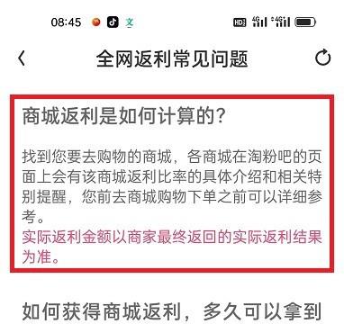 怎么在淘粉吧查看商城返利如何计算