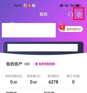 和包APP怎么开启个性化推荐