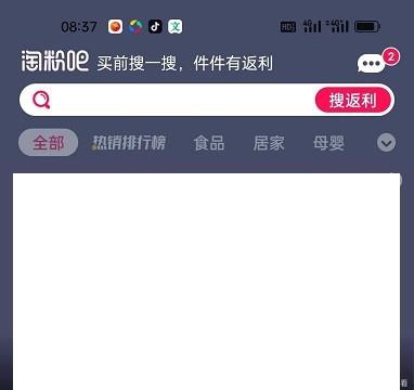 淘粉吧怎么开启个性化商品推荐