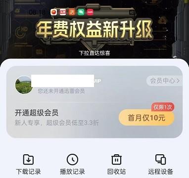 迅雷APP怎么进行金币打卡