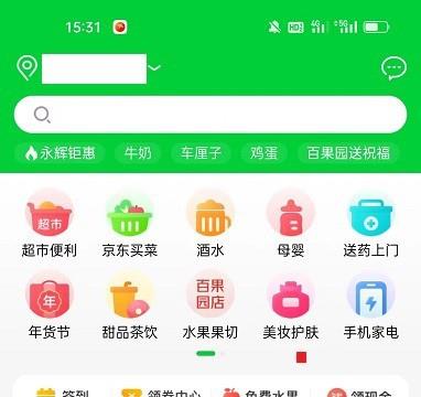 京东到家怎么切换为长辈版模式