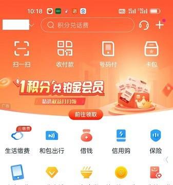 和包APP怎么签到领积分