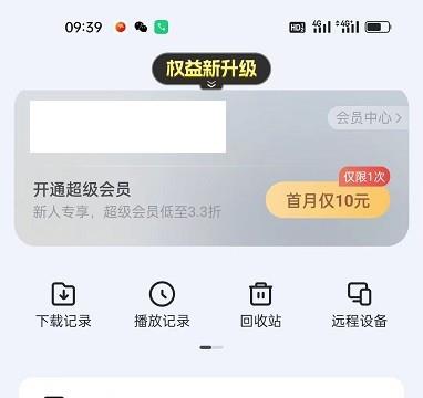 迅雷APP怎么查看直播内容活动招募令详情