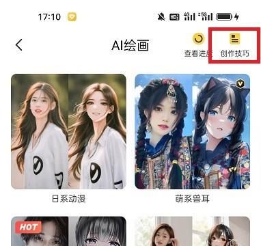 元气桌面壁纸查看AI绘画创作技巧的步骤
