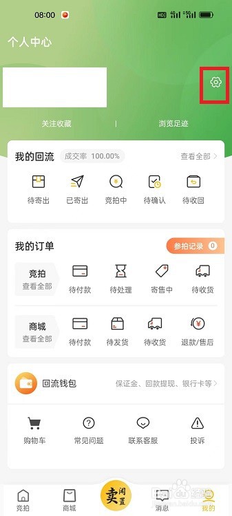 回流APP怎么查看卖家等级规则