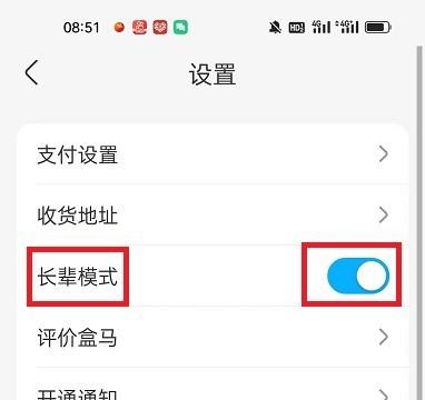盒马APP开启长辈模式的操作步骤