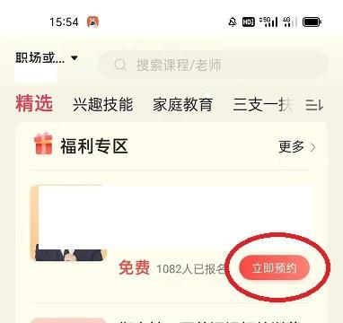 怎么在高途APP预约课程