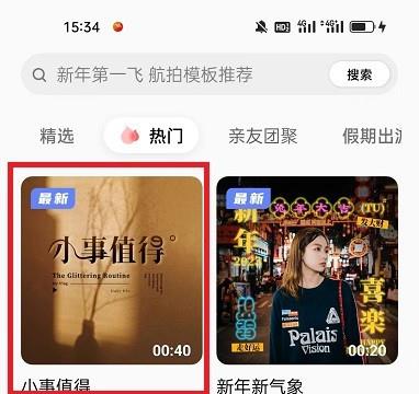 畅片怎么使用热门模板