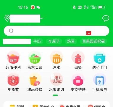 怎么用京东到家交宽带费