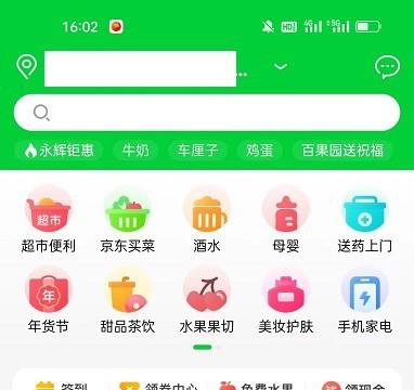 京东到家怎么清空购物车