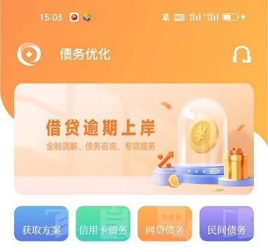债务优化APP怎么注销账号
