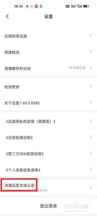 怎么清理迅雷本地记录