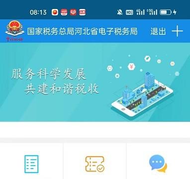 怎么在河北税务APP查看企业票种核定信息