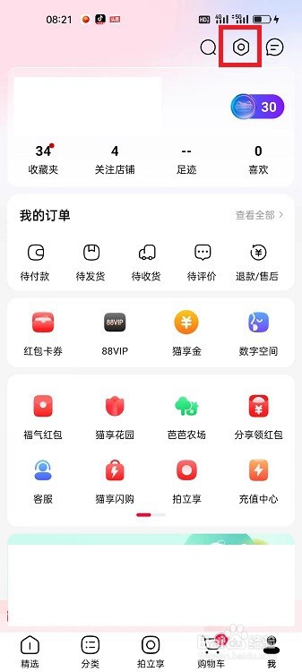 怎么查看手机天猫的版本信息