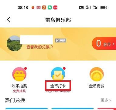 迅雷APP怎么进行金币打卡