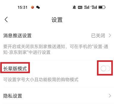 京东到家怎么切换为长辈版模式