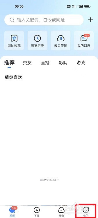 迅雷APP深色模式怎么开启