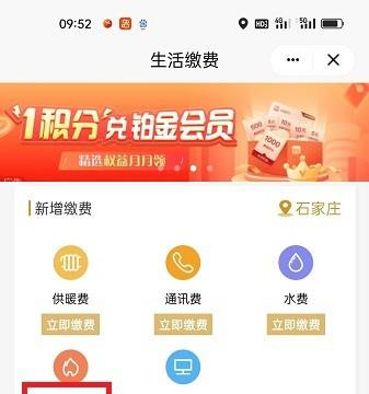 和包APP怎么交燃气费